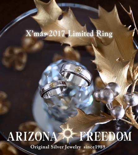 ARIZONA FREEDOM=2017X'mas期間限定リング発売＆予約受付中