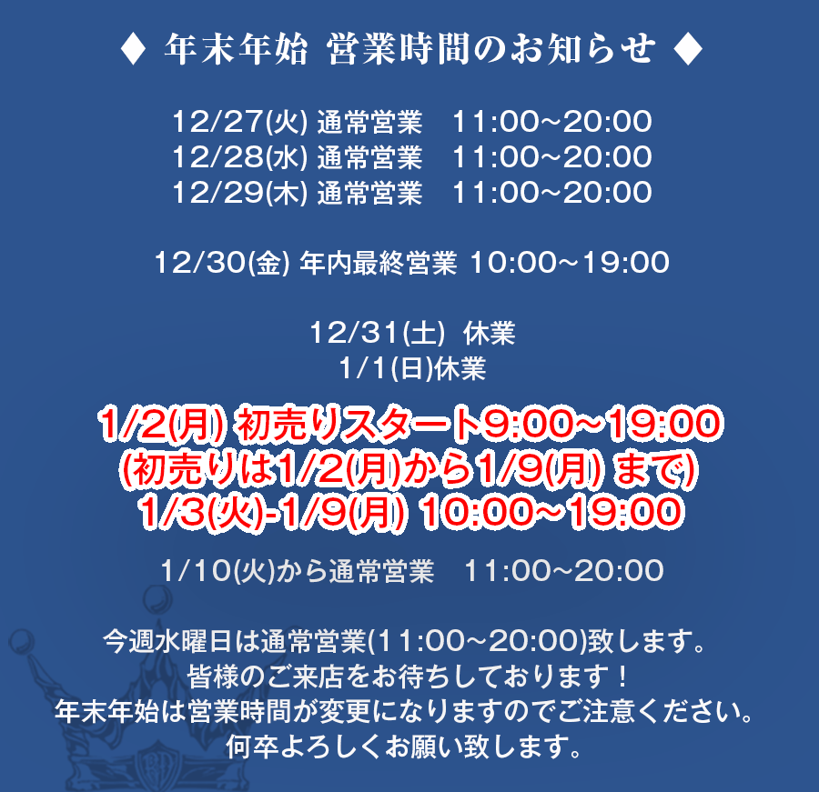 来年の1月頃からスタート致します！